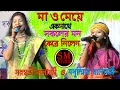 Lagu Mon Kandali Amar Hiya Jalai | Saraswati Banarjee | Madhusmita Banarjee |