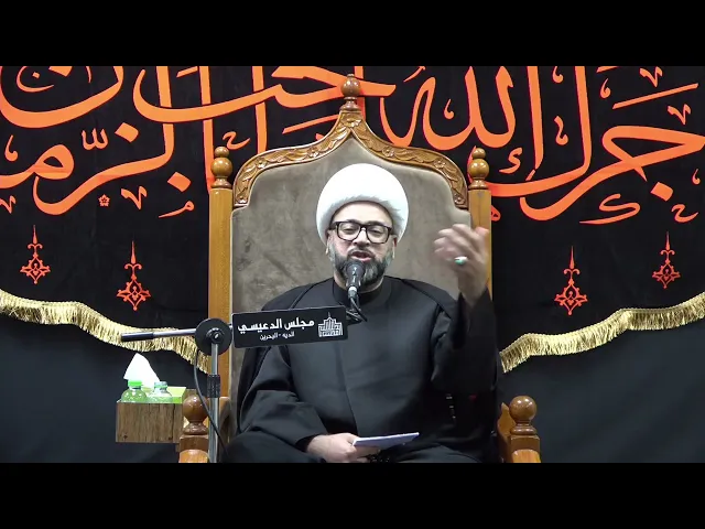 ⁣ما المقصود بطيب تراب الإمام الحسين (ع) ؟ - الشيخ ياسين الجمري - مجلس الدعيسي
