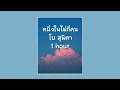 หนึ่งในไม่กี่คน - โบ สุนิตา