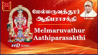  k melmaruvathur aathiparasakthi k veeramani hd song