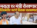 Download Lagu मराठा १२ मंत्री रोखणार शिवनेरीत जरांगे हिसका दाखवणार Manoj Jarange Patil |