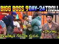 Download Lagu Bigg Boss 9 Telugu Trolls | BB9 Day 24 | Star Maa | Kalyan | Emmanuel | Rithu Choudhary | 420Troller