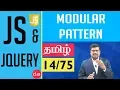 Modular Pattern in JavaScript language JavaScript and J Query In Tamil