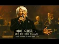 田園 / 玉置浩二  christmas song, Orchestra, Ensemble, Strings  Style：J-RePOP もう一つの世界