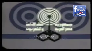 موسيقى بداية الارسال فى الثمانينات دندنها