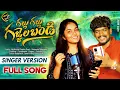 Download Lagu GALLU GALLU GAJJALA BANDI STUDIO VERSION | NEW FOLK SONG 2024 | SUMAN BADANAKAL | LAHARI FOLK SONGS