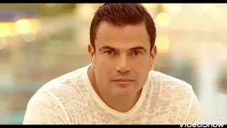 عمرو دياب مش كل واحد    نغمه    دندنها