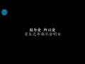 因为爱所以爱 谢霆锋 (歌词版)