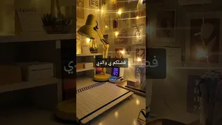 فضلكم يا والدي عمني حتى اللجم اغاني تحفيزيه للدراسه بدون موسيقى تحفيزات ونصائح للدراسه 