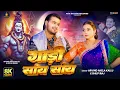 Download Lagu #Video | Gadi Saay Saay | #Arvind Akela Kallu | गाड़ी सांय सांय | #Shilpi Raj | New Bolbam Song 2024