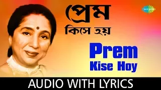 prem kise hoy with lyrics asha bhosle bappi lahiri joy sengupta mithu mukherjee dujane