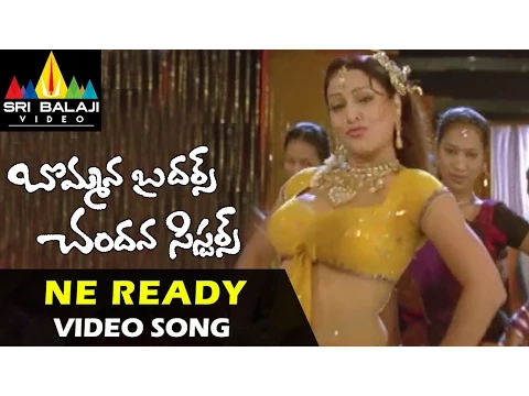 Download MP3 Bommana Brothers Chandana Sisters Video Songs | Ne Ready Abaya Video Song | Naresh, Farzana