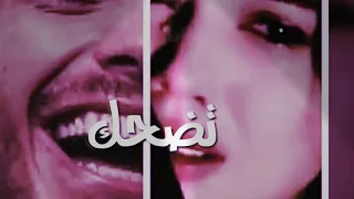 تضحك وانا لجلك اموت حزينه مراااااا دندنها