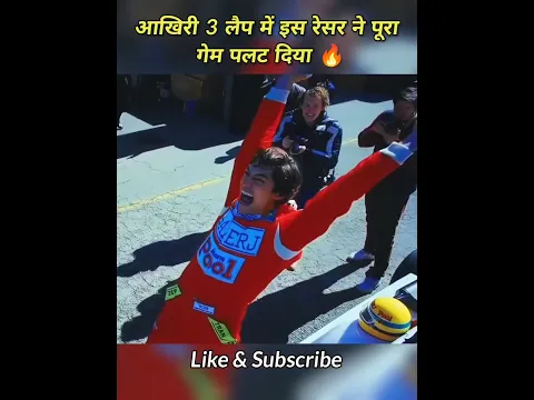 आखिरी 3 लैप में इस रेसर ने पूरा गेम पलट दिया 😱🔥