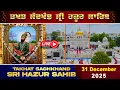 Lagu HD Live 31/12/2025 Morning Gurbani From Takhat Sachkhand Sri Hazur AbchalNagar Sahib Nanded.