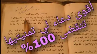 أخطر دعاء مستجاب من أقوى كتاب للخضر وإلياس عليهما السلام 