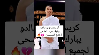 القرآن الكريم الله الإسلام الرسول كريستيانو رونالدو Cristiano Ronaldo  القرآن الكريم الله الإسلام الرسول كريستيانو رونالدو Cristiano Ronaldo