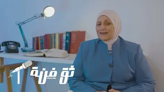 حوار مع أ منى الشوابكة وتفاصيل الإعلامي الثقافي والحديث عن الإعلام الثقافي الإذاعي 