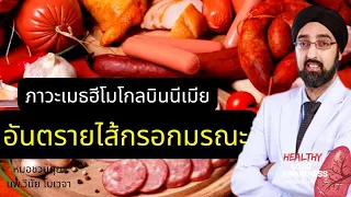 อะไรคือสาเหตุที่ทำให้เกิดภาวะเม็ดฮีโมโกลบินเมีย