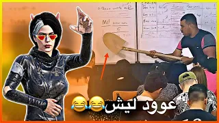 عوود ليش 😂😂!! + ( كلام مهم بالمقطع) 