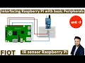 Raspberry pi interfacing with IR sensor Interfacing Raspberry pi with basic peripherals FIOT
