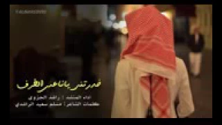 شيله خدرتني ياناعس  الطرف رؤؤؤعه دندنها