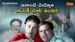 mayajalam movie ultimate horror comedy telugu comedy scene