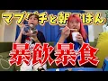 Lagu 【peco＆ぺえ】朝から胃袋バグった、マブダチと無限おにぎり