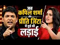 Kapil Sharma Preity Zinta Fight
