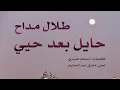 يا نسمة الوادي يا وردة بلادي