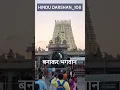 Download Lagu Rameshwaram mandir ka rahasya | Mystery of Rameshwaram temple |   Chardham | रामेश्वरम धाम #ytindia
