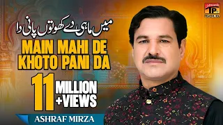main mahi de khoto pani da ashraf mirza latest punjabi and saraiki song