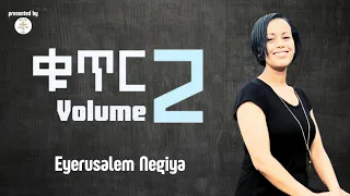 QEN SALE Eyerusalem Negiya Volume 2 FULL ALBUM ቁጥር 2 ሙሉ አልበም 2023 Protestant Gospelmusic 