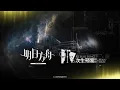Download Lagu Rebuilding Mandate PV | Arknights 新イベント