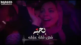 بحبه في دلعه وتقله عمرو دياب اشتراك لايك 