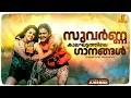 Download Lagu സുവർണ്ണ കാലഘട്ടത്തിലെ ഗാനങ്ങൾ | Golden Hits Malayalam | MG Sreekumar | KS Chithra | Vidyasagar