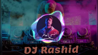 ريمكس انسى العالم عبدالعزيز الفيلكاوي Dj Rashid 