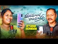 Download Lagu SURAMAMBA KATAMAYYA | STUDIO VERSION | NEW FOLK SONGS 2025 | SINGER LAVANYA | VAGDEVI TUNES
