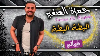 اغنية البطة البطة حمزة الصغير علي نغماتي Naghmaty 