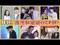 Lagu 男星有多排斥大齡女星？李湘強吻王一博被躲，許凱對楊冪愛答不理#李湘#王一博#楊冪#許凱#彭昱暢#許晴#張翰#金世佳#小S#劉敏濤#馮紹峰#劉嘉玲