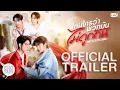 [Official Trailer] ไหนใครว่าพวกมันไม่ถูกกัน Head 2 Head