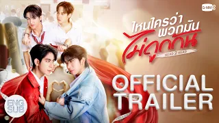 [Official Trailer] ไหนใครว่าพวกมันไม่ถูกกัน Head 2 Head