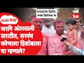 Download Lagu Manoj Jarange Patil अंतरवाली सराटीत दाखल, गावकऱ्यांचा उत्साह शिगेला; कोणाला हिशोबाला या म्हणाले?