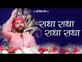 Download Lagu Radha Radha Bhajan | Radha Radha Radha Naam Bhajan | Shri Radha Krishan Bhajan