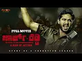 Lagu George Reddy Full Movie - Kannada | Sandeep Madhav, Satyadev | Jeevan Reddy | Sudhakar Yakkanti