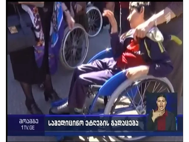 გურიაში განსაკუთრებული საჭიროების მქონე პირებს სამედიცინო ეტლები გადასცეს