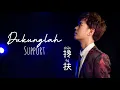 Download Lagu 搀扶 • Chan Fu • 马建涛 • Ma Jian Tao • Dukunglah • Support  • Mandarin Terjemahan Indonesia • Mandopop