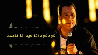 اغنية طيب طيب محمد فؤاد كلمات                          دندنها