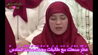 عطر سمعك مع طالبات معهد محمد السادس 