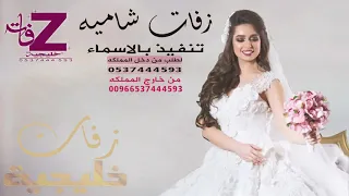 زفه ام العريس زفه يارب بركه فرحتنا تنفيذ با الاسما حصري 